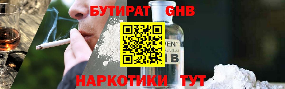Бутират 99%  Вход с VPN  БУТИРАТ  Большой Камень 
