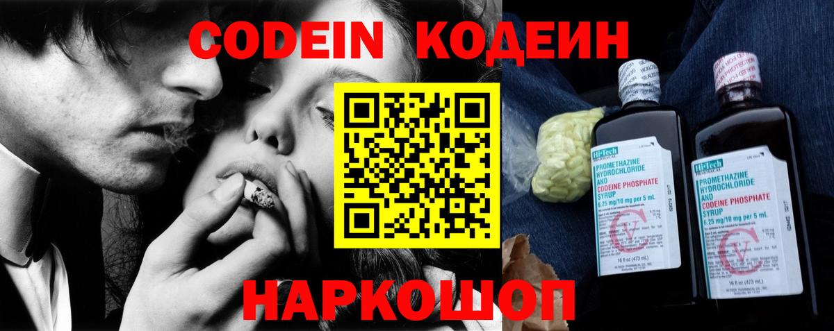 Кодеин напиток Lean (лин)  Вход с VPN  Большой Камень 