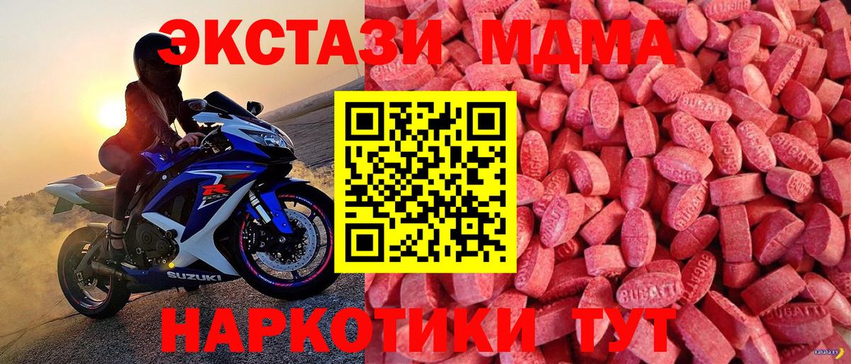 ЭКСТАЗИ 280 MDMA Большой Камень