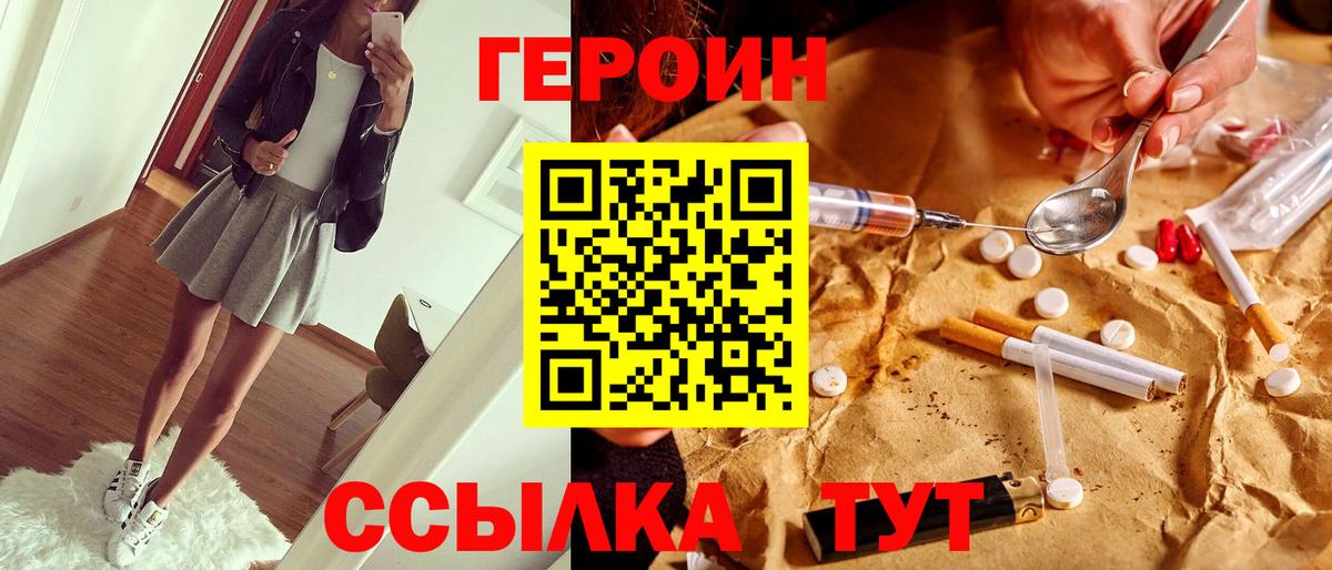 Героин хмурый Большой Камень