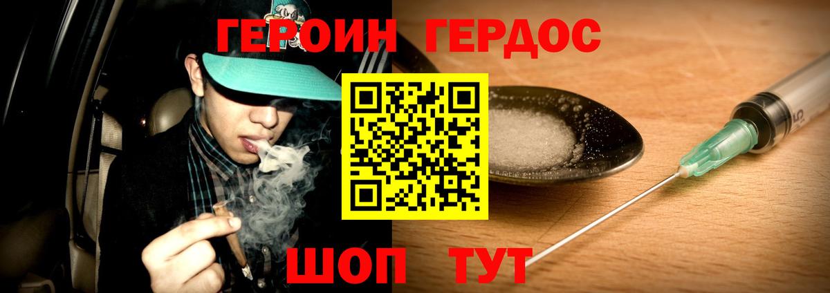 Героин хмурый  Вход с VPN  Большой Камень 