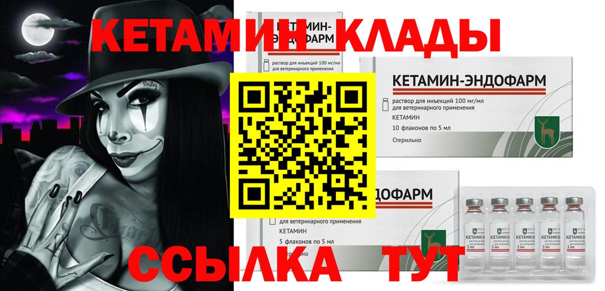 Кетамин ketamine  Вход с VPN  Большой Камень  Кетамин VHQ 