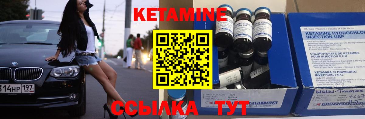 Кетамин ketamine Большой Камень