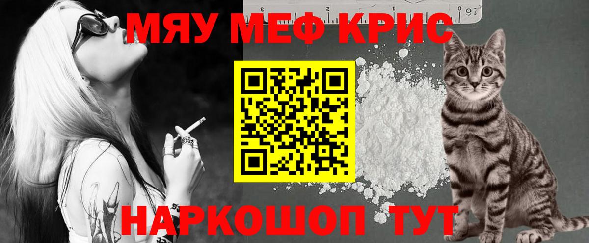 МЯУ-МЯУ кристаллы  Вход с VPN  Большой Камень  МЕФ  Меф VHQ 