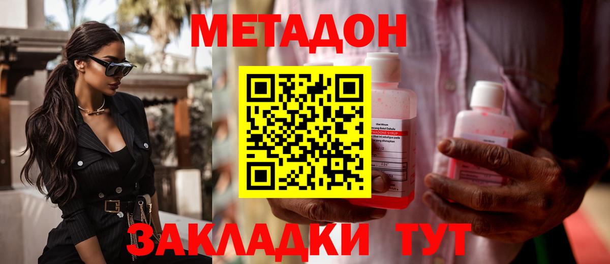 МЕТАДОН мёд  Вход с VPN  Большой Камень 