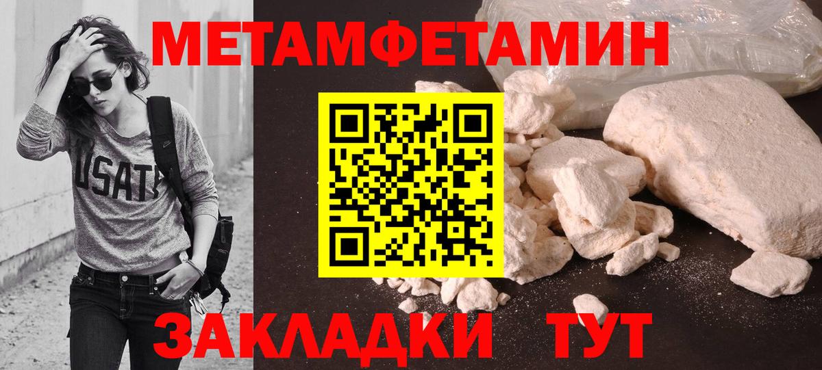 Первитин Methamphetamine Большой Камень
