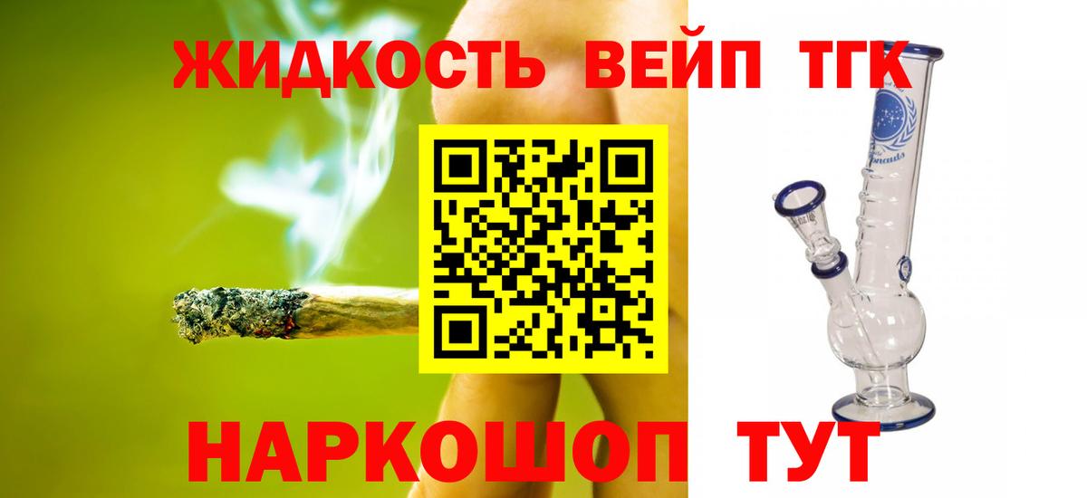 ТГК гашишное масло Большой Камень